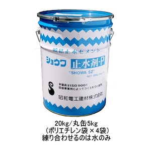 ショウワ止水剤P 昭和電工建材 レゾナック建材 20kg/丸缶5kg ポリエチレン袋 4袋 瞬結止水セメント