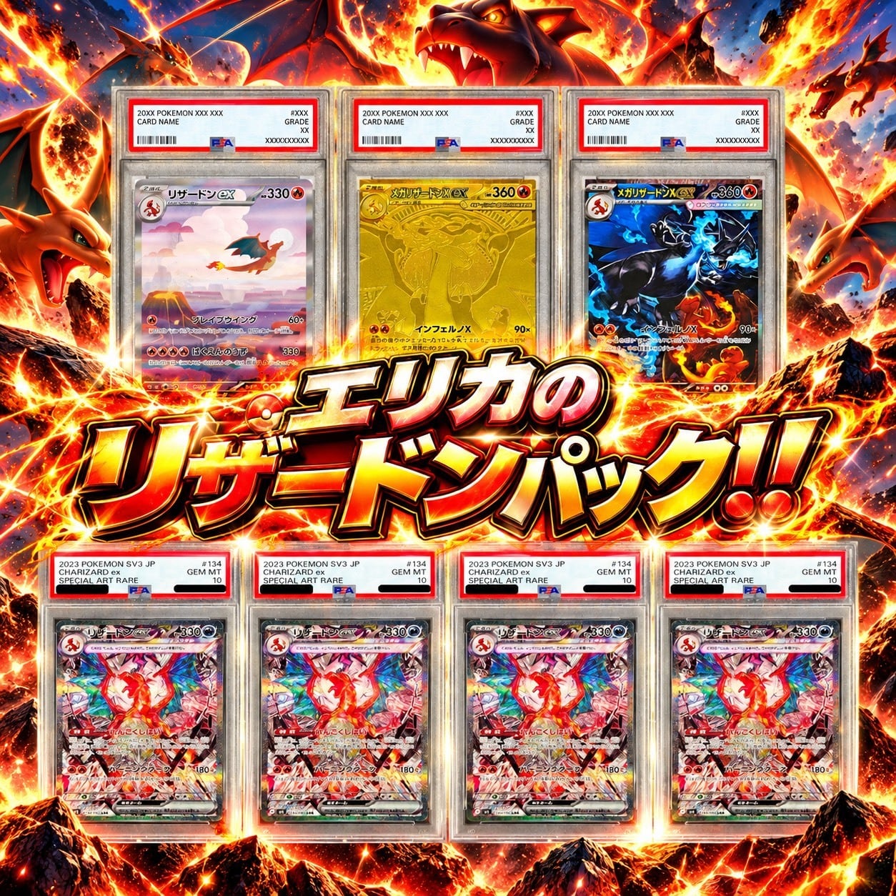 ポケカ】超激アツ!! エリカのPSA10 オリパ !10/11-6 | エリカのカード
