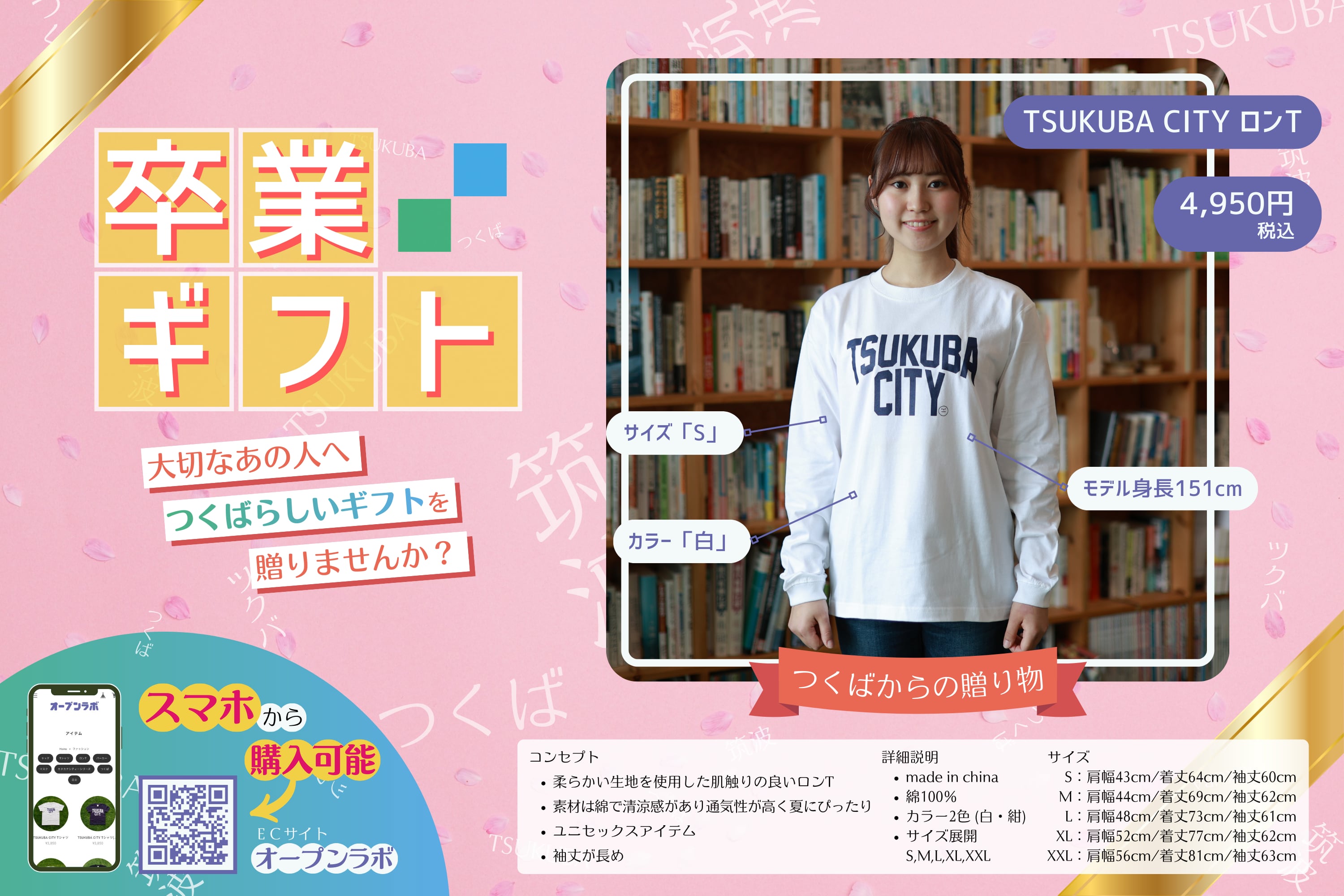 TSUKUBA CITY ロンT