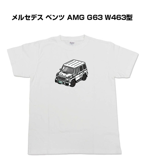 【メルセデス ベンツ AMG G63 W463型】イラスト入りTシャツ 車好き 納車祝い プレゼント グッズ カスタム【送料無料】