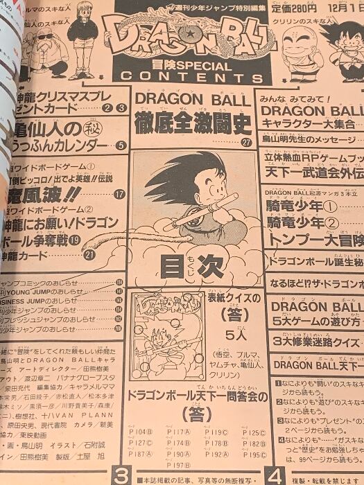 DRAGON BALL ドラゴンボール 冒険SPECIAL 週刊少年ジャンプ特別 DRAGON BALL ドラゴンボール 冒険SPECIAL 週刊少年ジャンプ特別