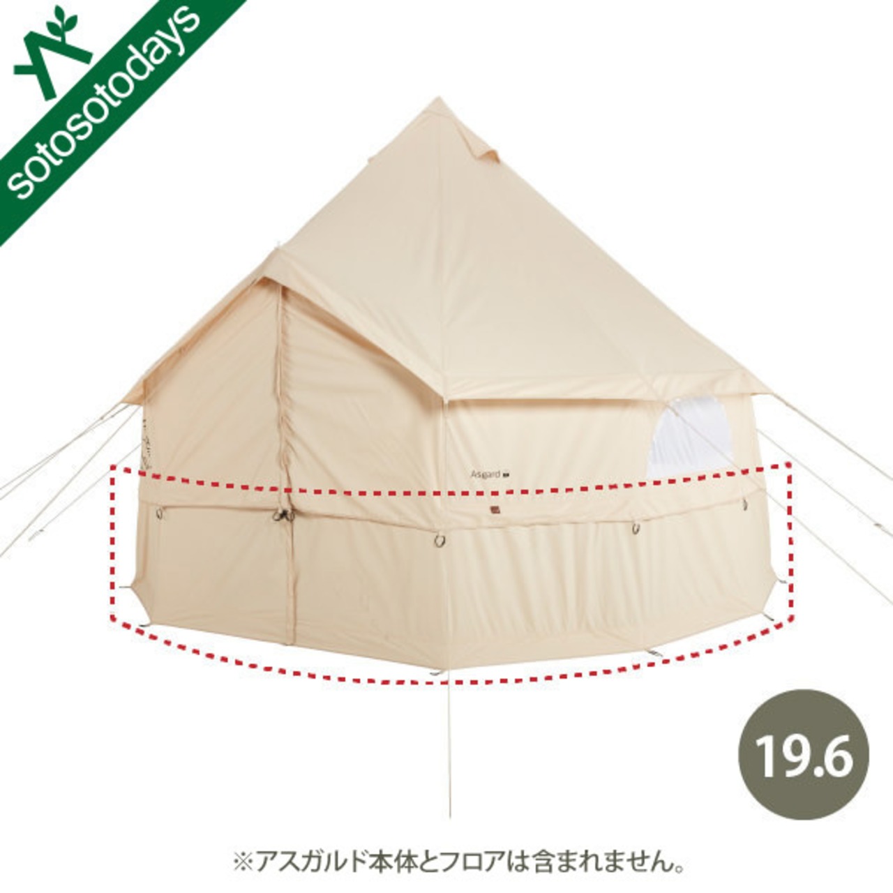 ノルディスク ウォールエクステンション アスガルド 19.6 | sotosotodays 