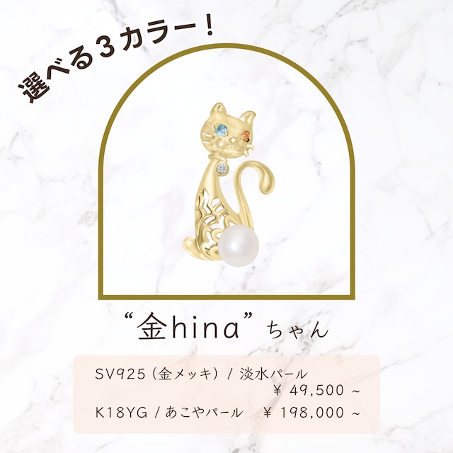 【浦和店ご来店された方限定♪】うちのこジュエリー ヒナちゃん 猫 ペンダント 黒猫 白猫 金猫 ハンドメイド ネックレス