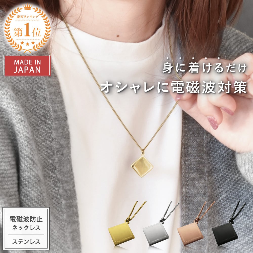 電磁波防止ネックレス PROTECT NECKLACE Urban Style | 電磁波 電磁波