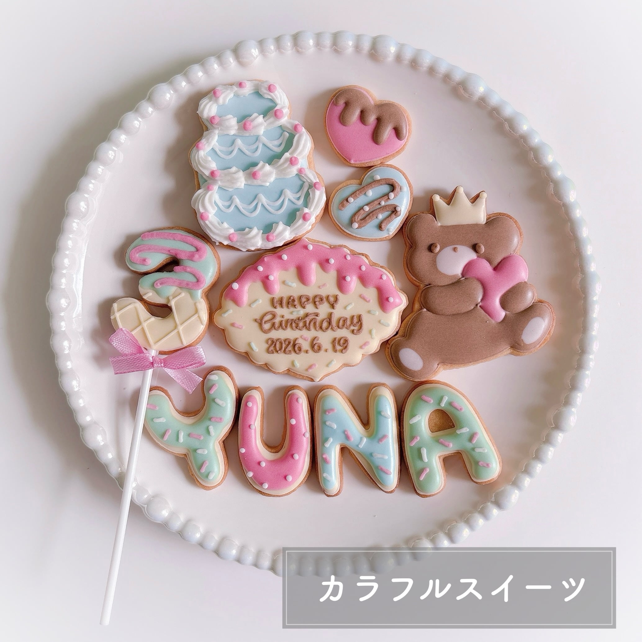 バースデーアイシングクッキーセット | Francesca von Sweets