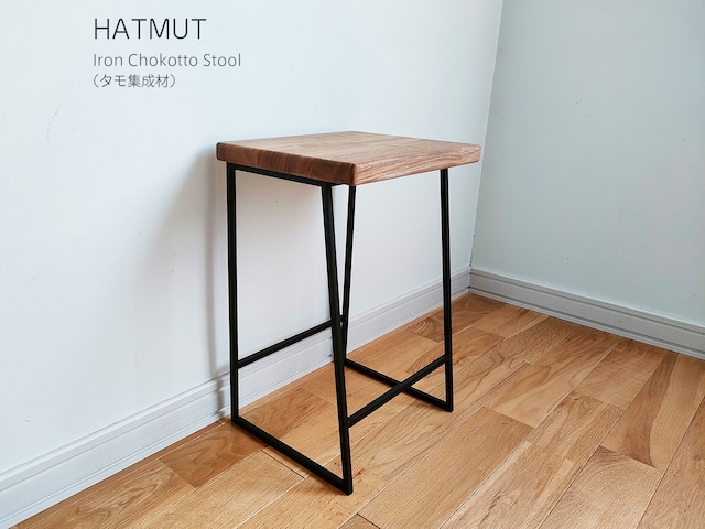 【1台限定】 Iron chokotto Stool タモ集成材