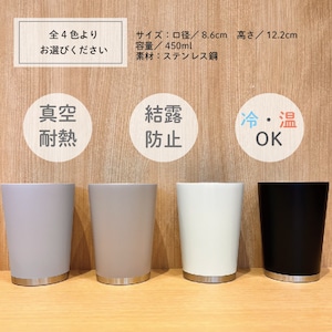 ステンレス真空タンブラー　選べるテンプレート　全4色　450ml