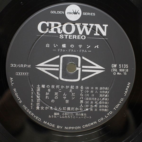 ありたしんたろうとニュービート /  白い蝶のサンバ — ドラム・ドラム・ドラム — [GW-5135] - 画像5