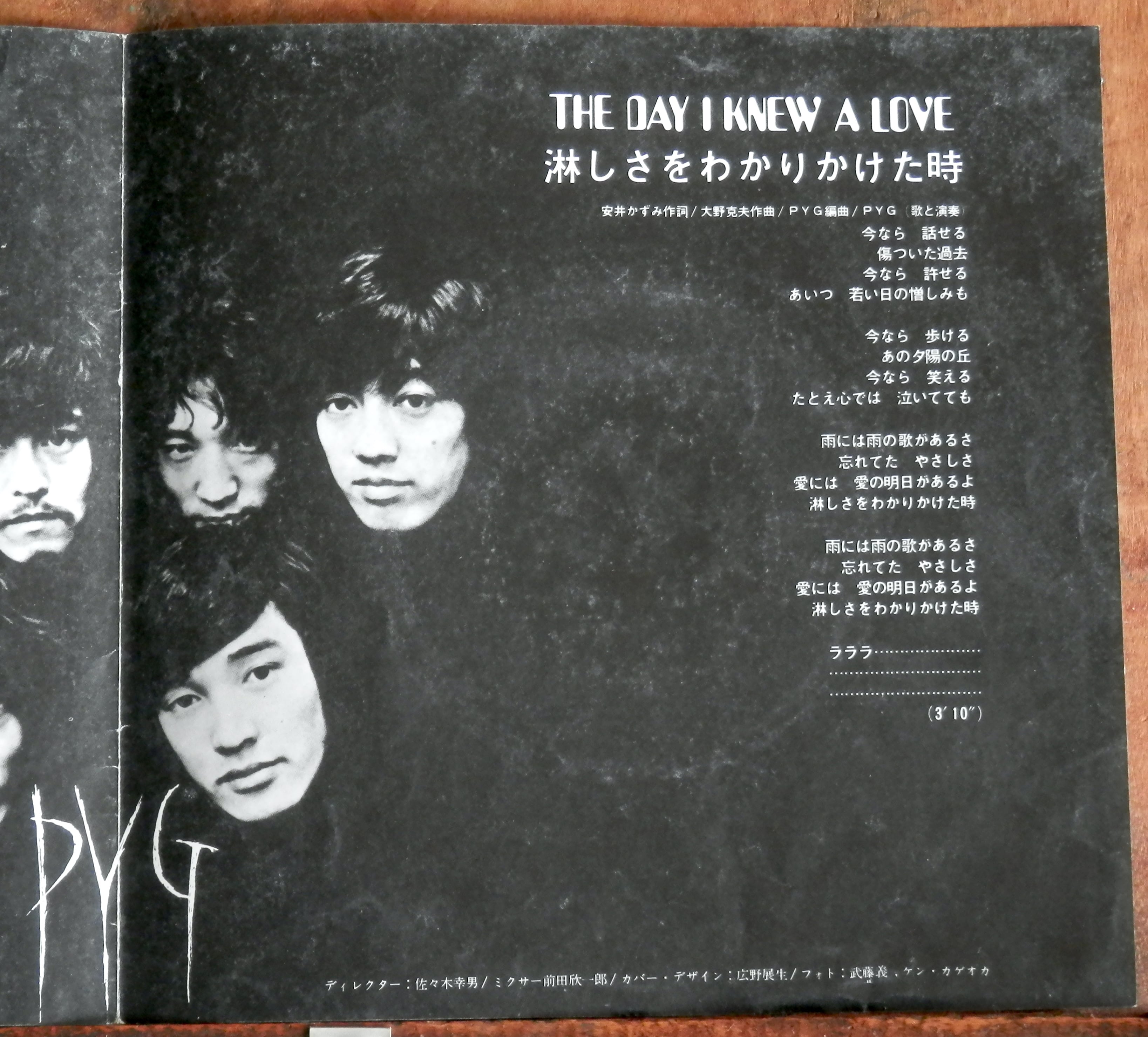 71【EP】PYG - 自由に歩いて愛して | 音盤窟レコード