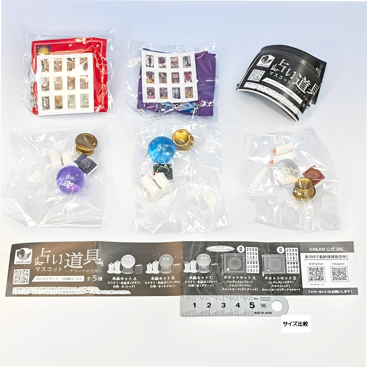 占い道具マスコット アリーナの占具 Jドリーム 【全5種フルコンプ