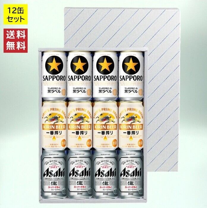 ビールギフト】アサヒスーパードライ ギフトセット（350mL×12本