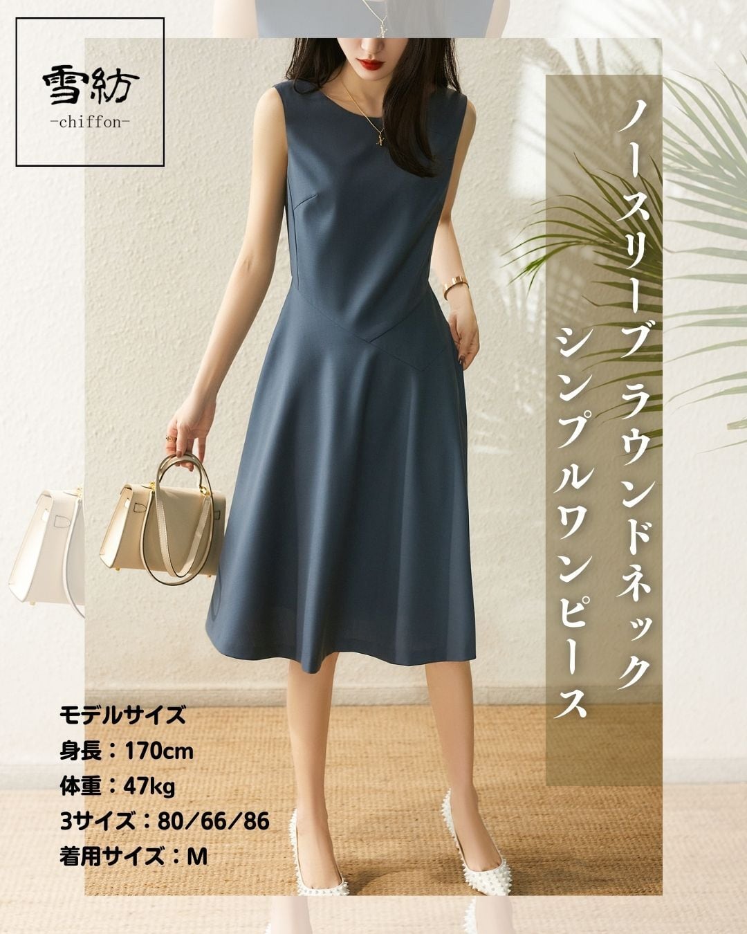 ノースリーブ ラウンドネック ミドル丈 シンプル ワンピース レディースファッション 雪紡 Chiffon シフォン