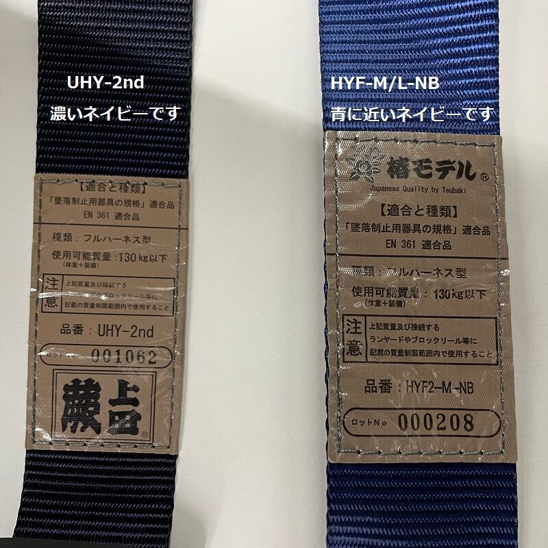 椿モデル ランヤード HYF2 新規格Y型 フルハーネス シリーズ2 S 椿モデル ランヤード HYF2 新規格Y型 フルハーネス シリーズ2 S