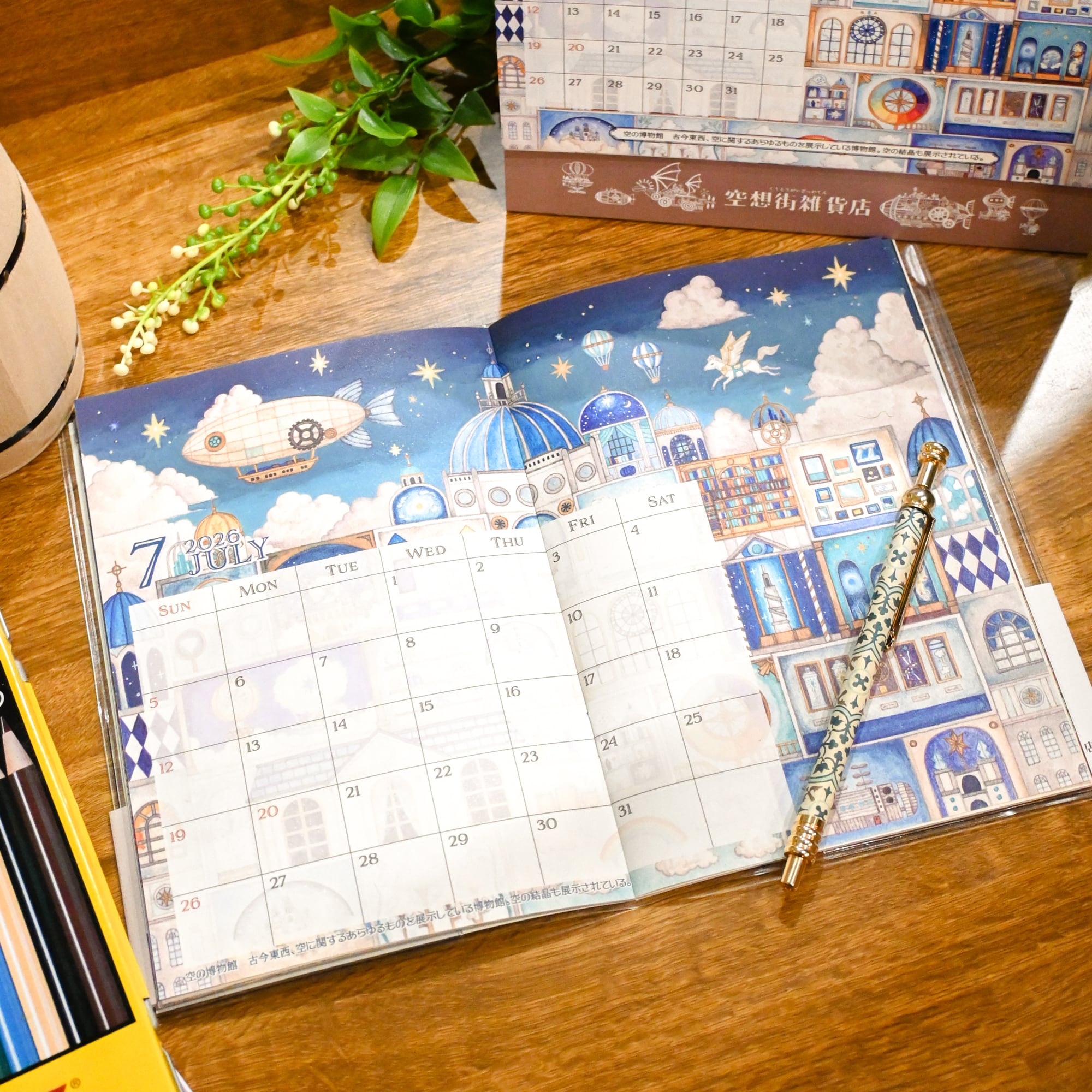 スケジュール帳2026《空想街雑貨店》