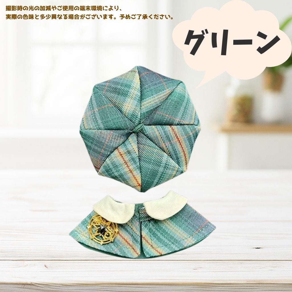 ぬい服 10cm 12cm 13cm ぬいぐるみ 服 チェック柄 ベレー帽 ポンチョ