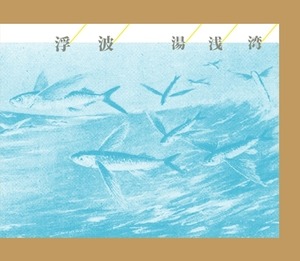 『浮波』/ 湯浅湾 (2CD)