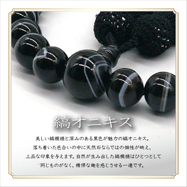 縞オニキス 22玉共仕立 正絹房 | あさん堂【公式】