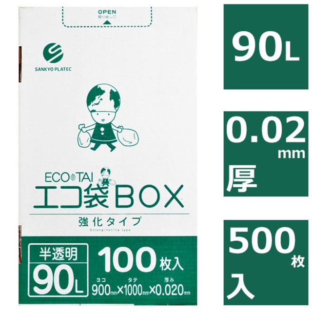 ごみ袋 90L 500枚 半透明 ポリ袋 ボックスタイプ 0.02mm厚 【ベドウィンマート厳選ごみ袋】BBX930-500