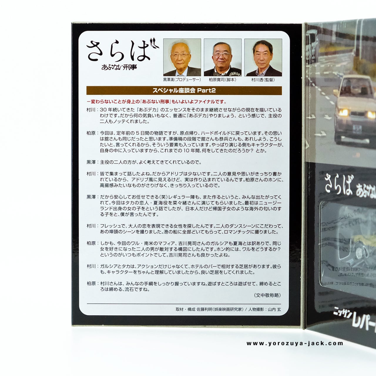 トミカリミテッドヴィンテージネオ さらば あぶない刑事 VOL.02