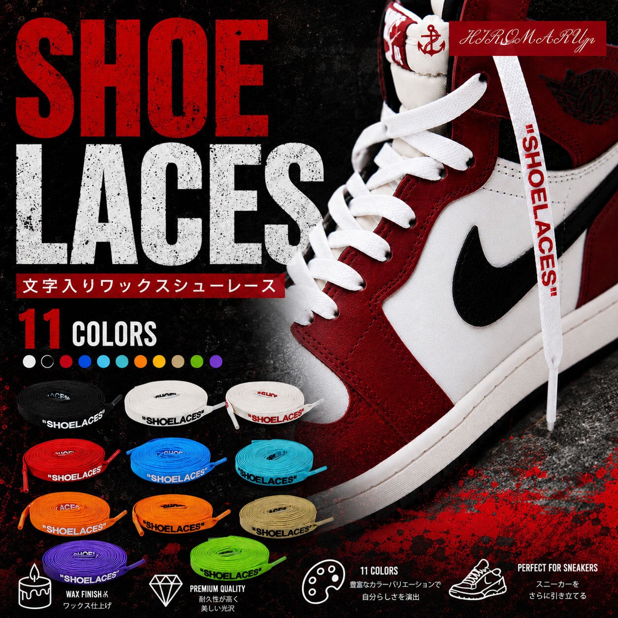ワックスシューレース WAX SHOELACE 文字入り 靴ひも くつひも 平紐