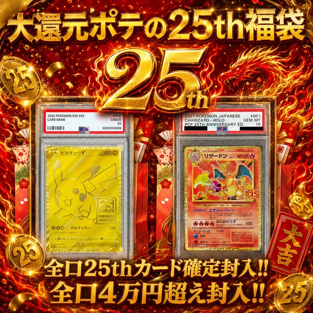 ポケカ 金色 カード ポケカ25周年記念の豪華セット 25th ANNIVERSARY 