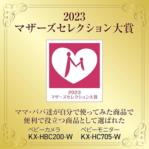 マザーズセレクション大賞】パナソニック ベビーモニター スマ@ホーム