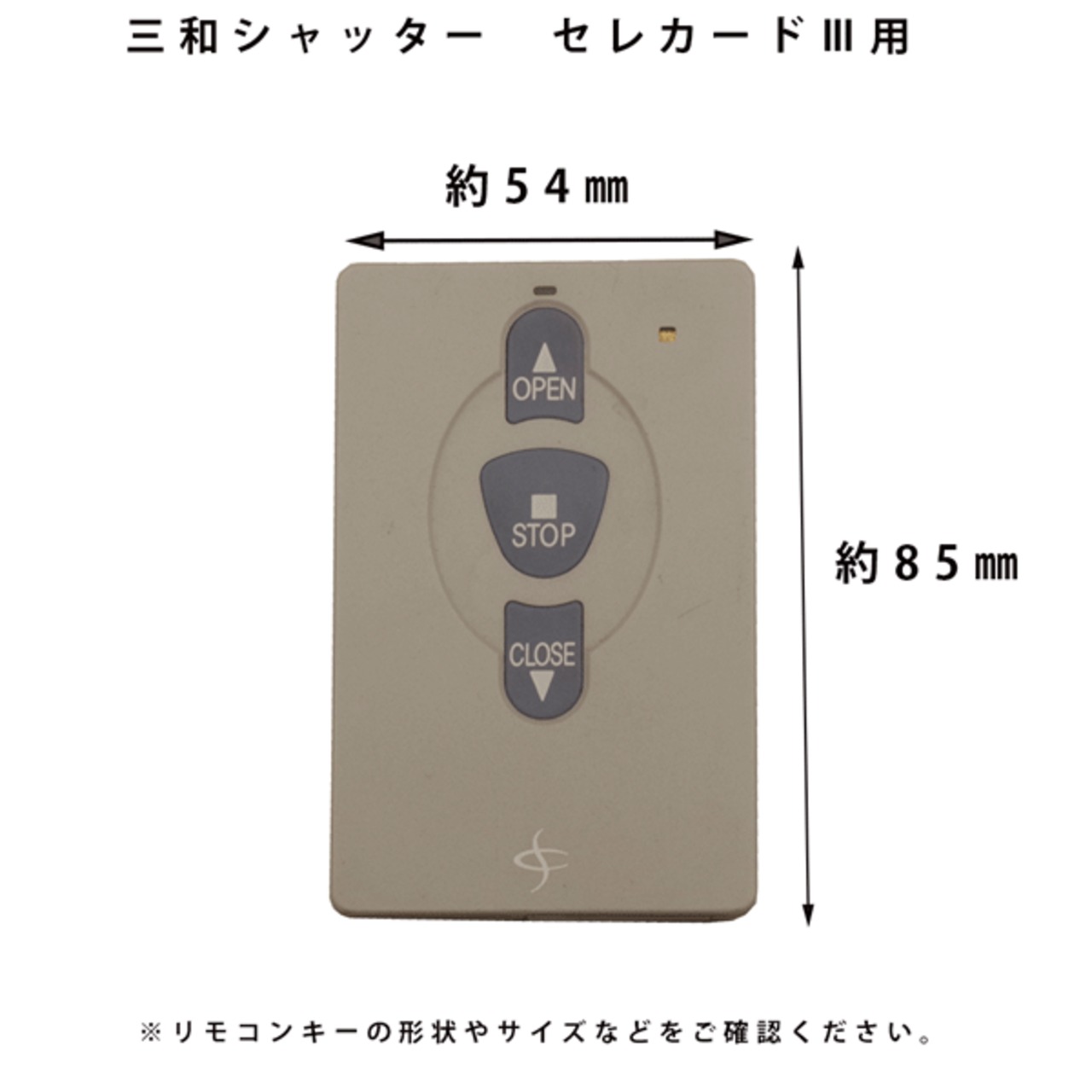 三和シャッター用のリモコンセット （シャッターリモコン