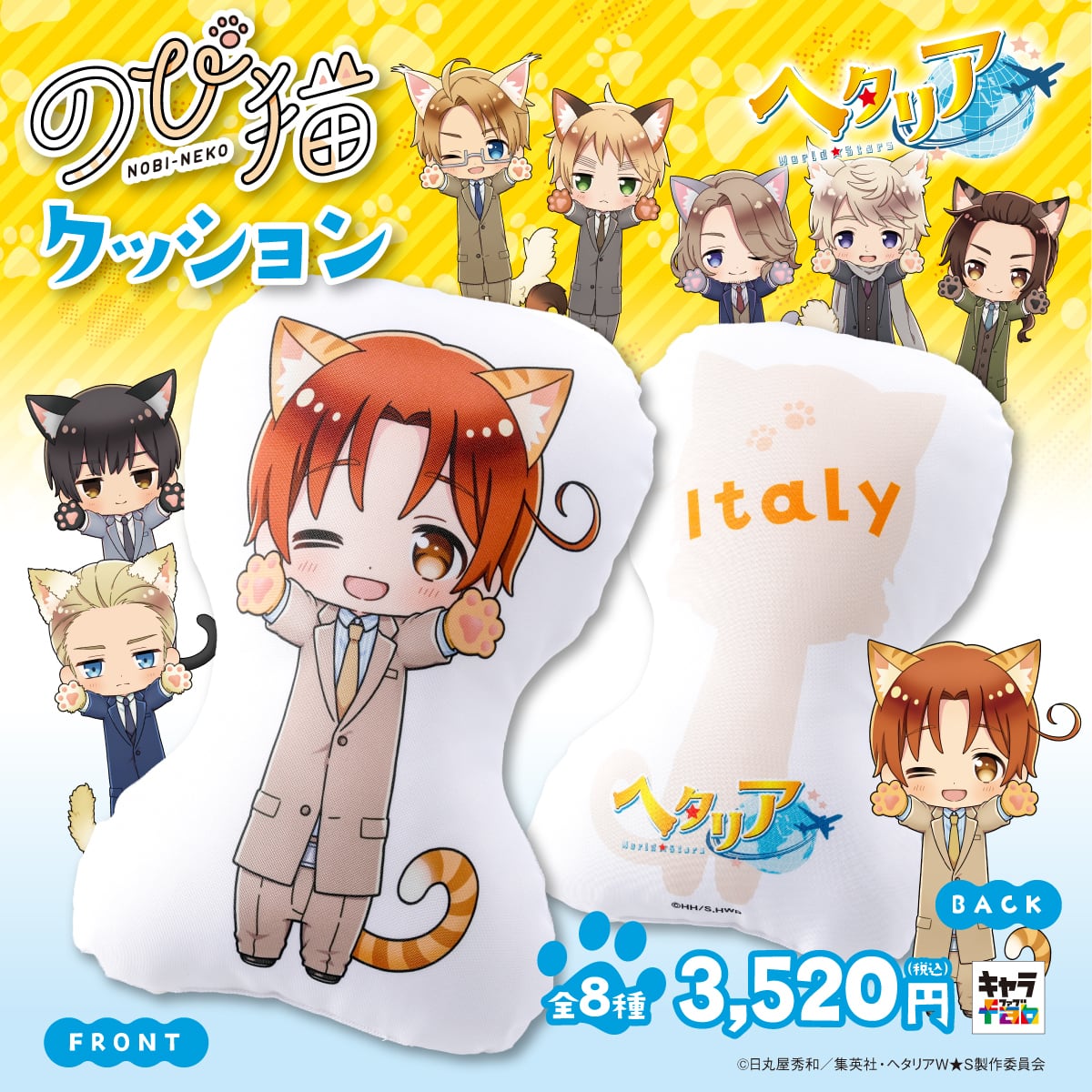 ヘタリアWorld☆Stars】のび猫クッション（イタリア） | キャラfab
