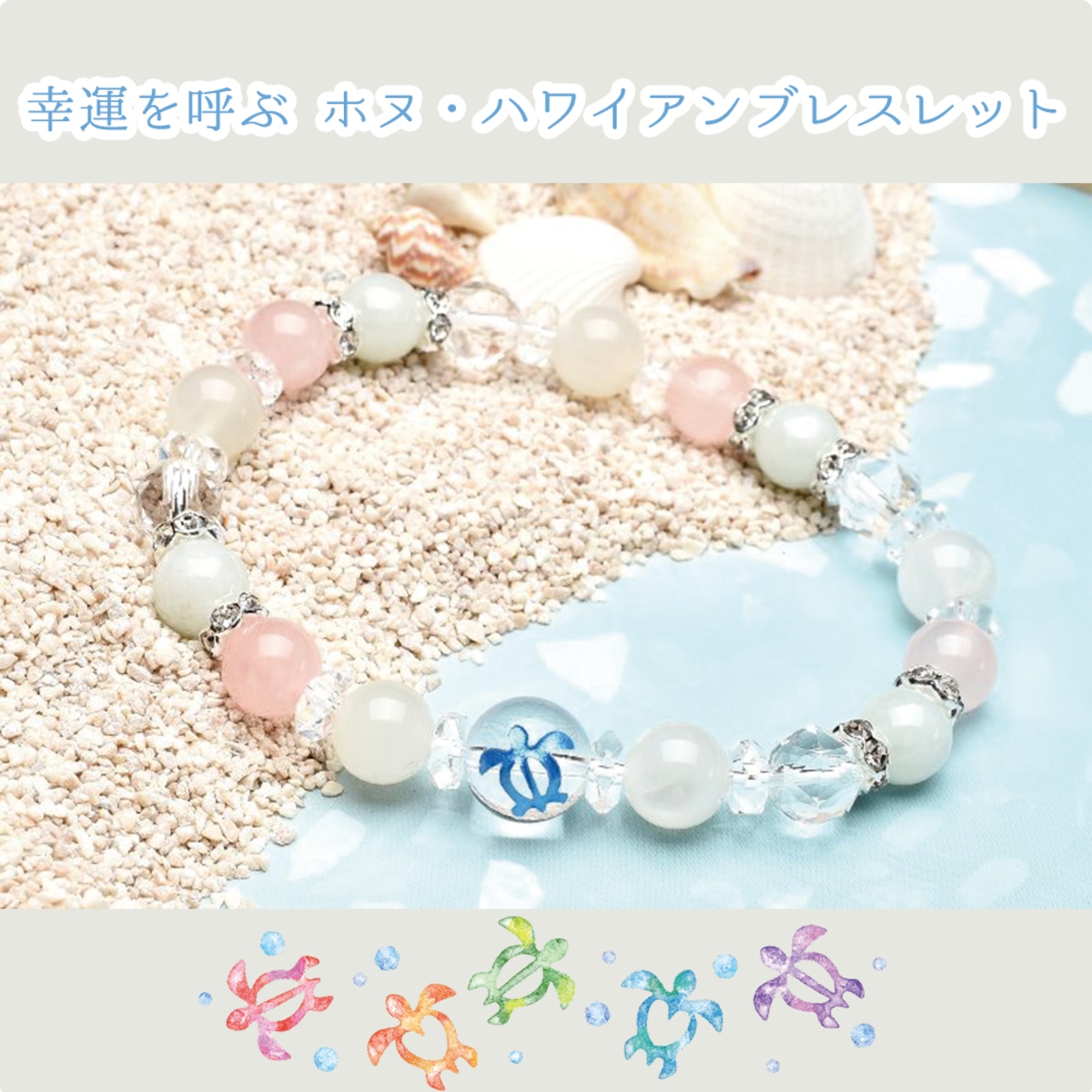 恋守り】天然石 ローズクォーツ×翡翠 幸運を呼ぶ ホヌ・ハワイアン