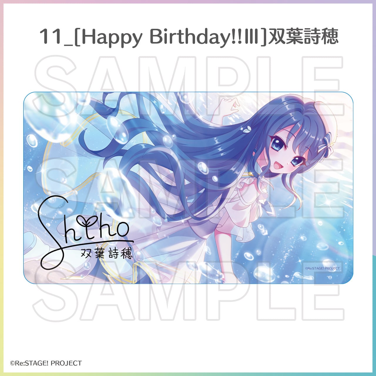 お誕生日限定]プレミアムラバーマット（2026年5～8月度） | Re