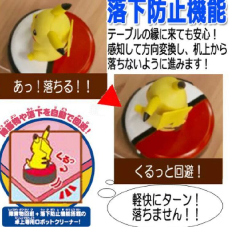 ピカチュウルンルンクリーナー ロボット掃除機 自動掃除機 ロボット