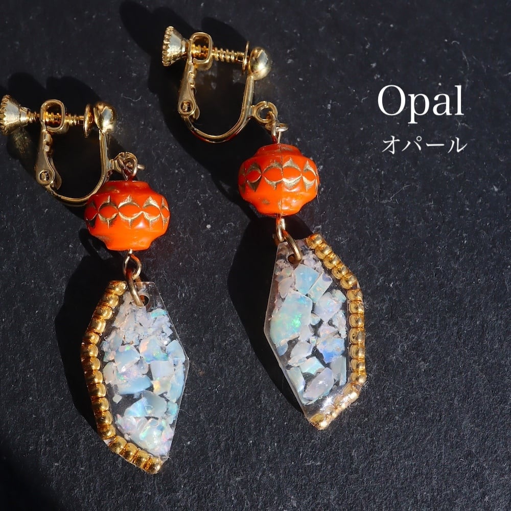 オパール ＋ ドイツアクリルビーズ 【Antique og】イヤリング | 鉱物