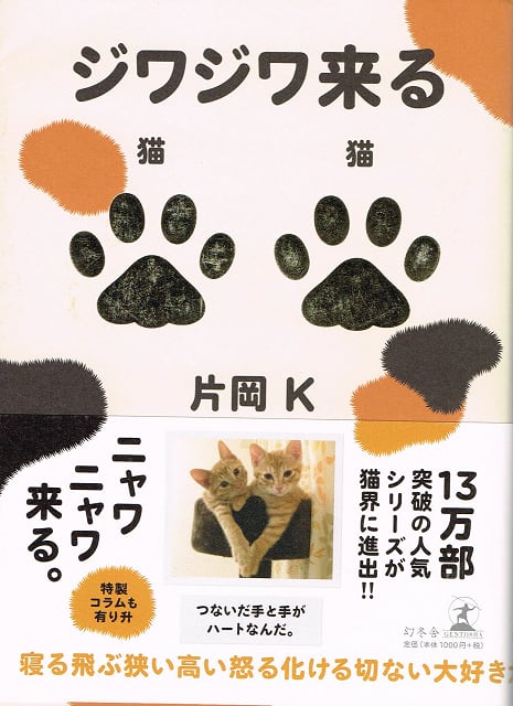 猫本サロン　京都三条サクラヤ　ジワジワ来る　猫猫（単行本）（帯付き）