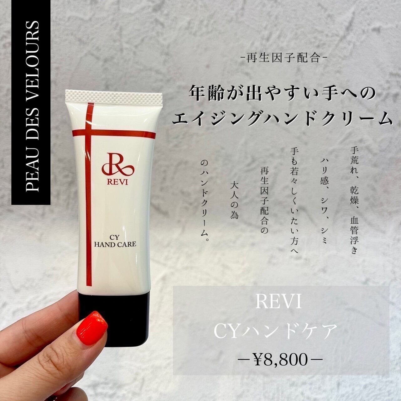 REVI UVプロテクトクリームSPF50＋＋＋＋ | Pode Select
