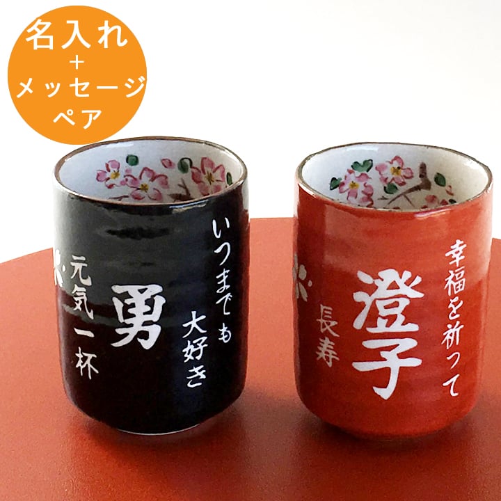 マグ/湯呑/酒器 | 名入れプレゼントショップ夕立窯