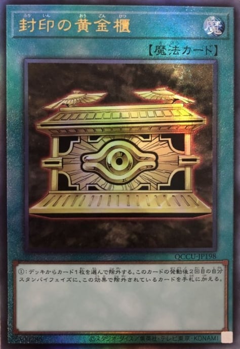 【美品】封印の黄金櫃(レリーフ)