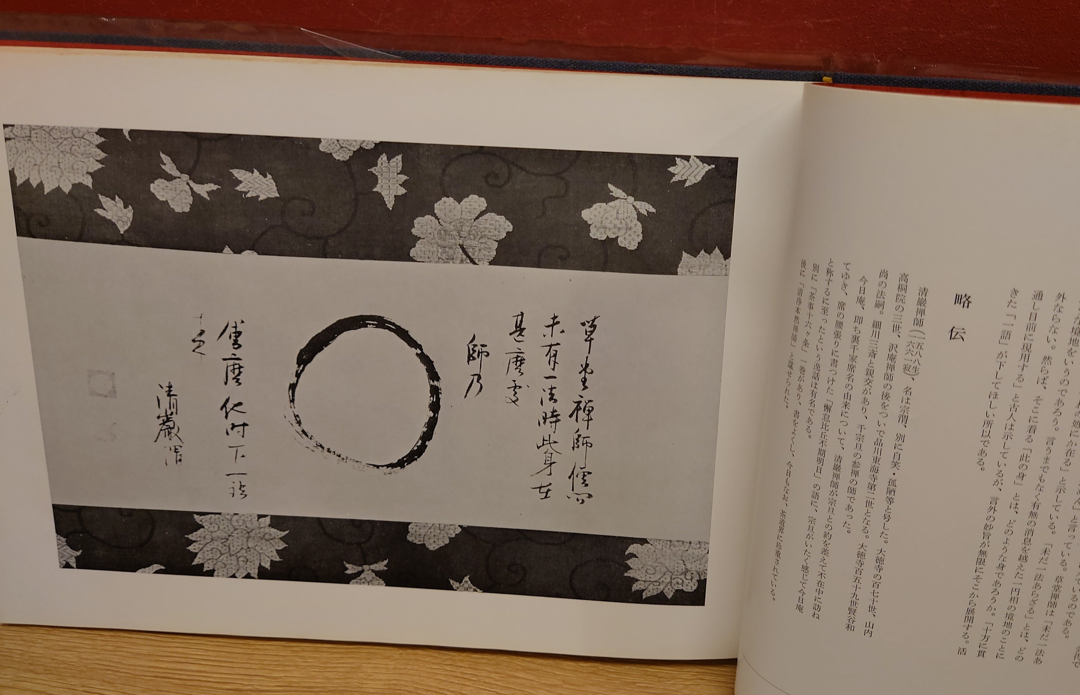 禅画の円相 | 弥生坂 緑の本棚