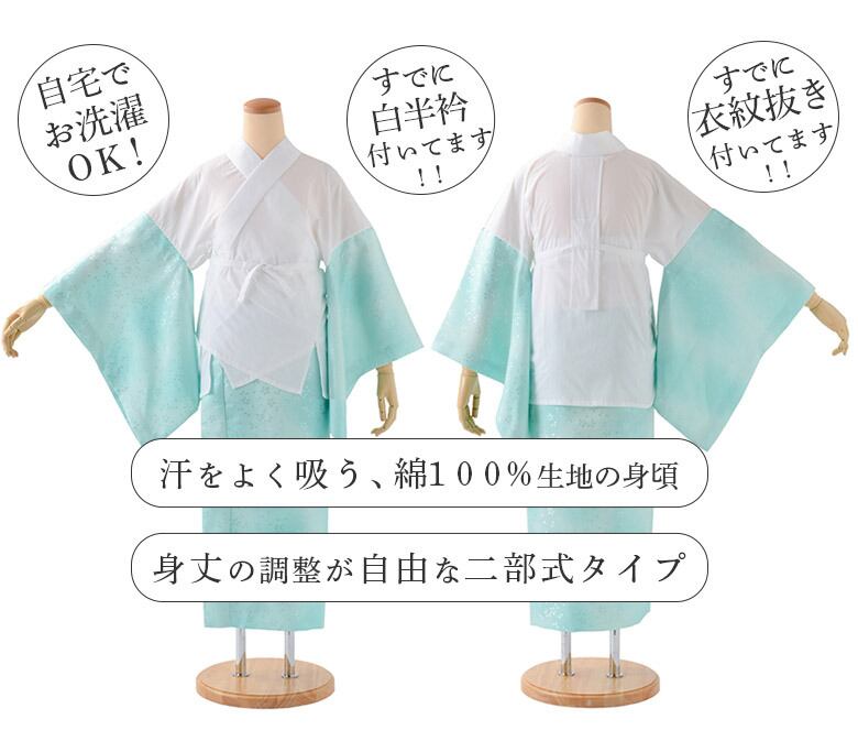 長襦袢・二部式／大人：M