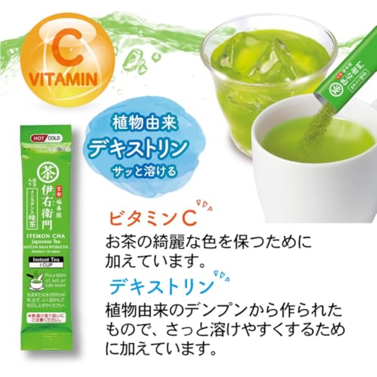 伊右衛門 インスタントスティック アソート 0.8g×90P