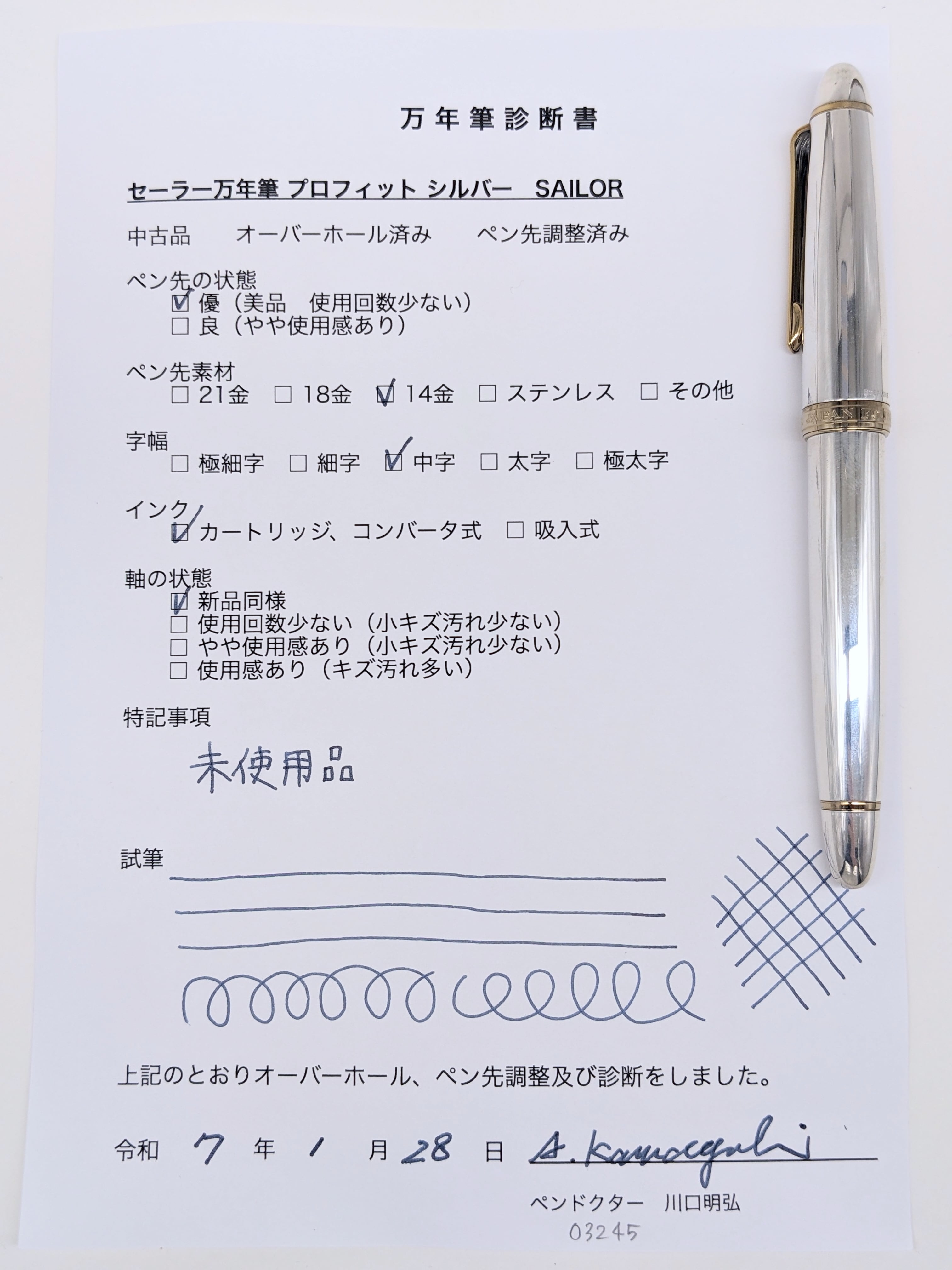 90s セーラー万年筆 プロフィット シルバー 旧 SAILOR PROFIT （中字