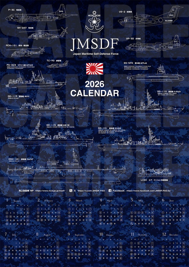 海上自衛隊2026年ポスターカレンダーver.2