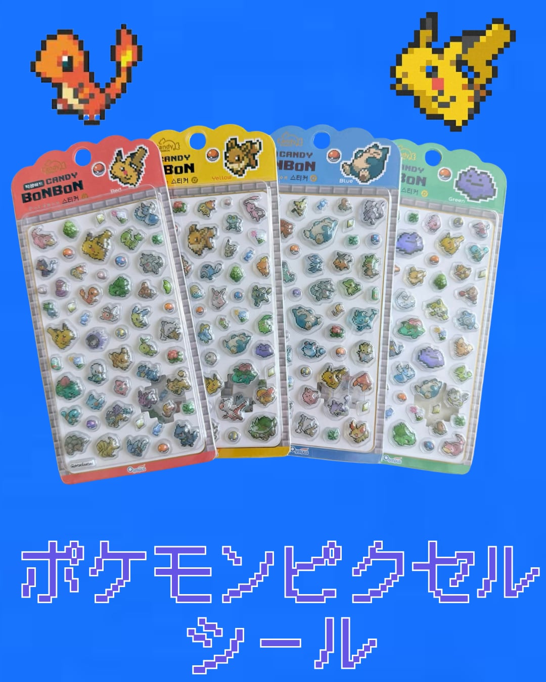 韓国限定】ポケモンピクセルシールセット | シールステーション
