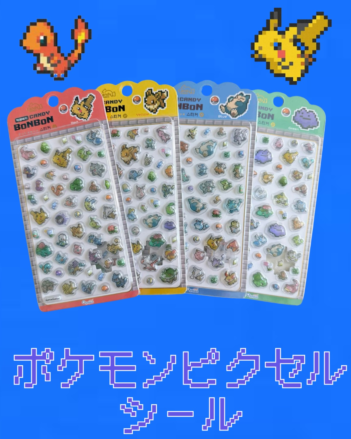 韓国限定】ポケモンピクセルシールセット | シールステーション