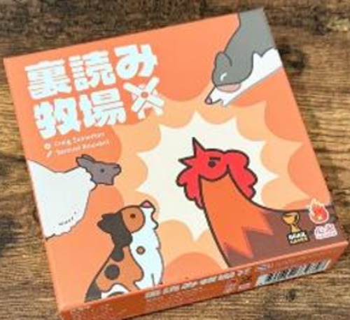 (予約商品)裏読み牧場