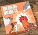 (予約商品)裏読み牧場