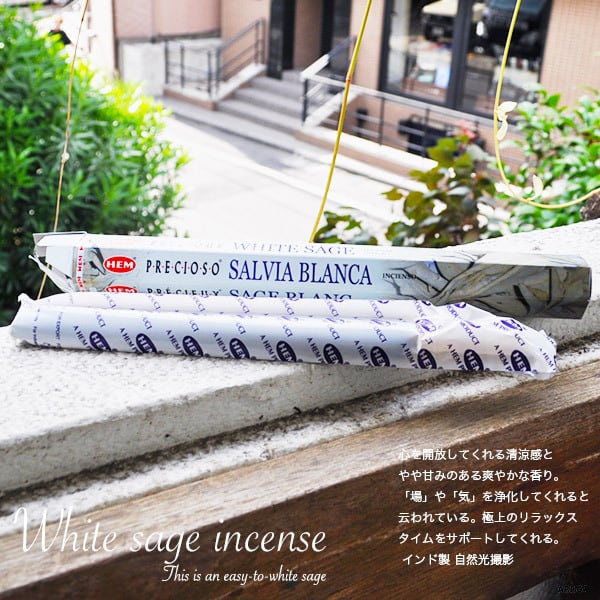 送料無料 メール便発送 】ホワイトセイジ香 WHITE SAGE セージ