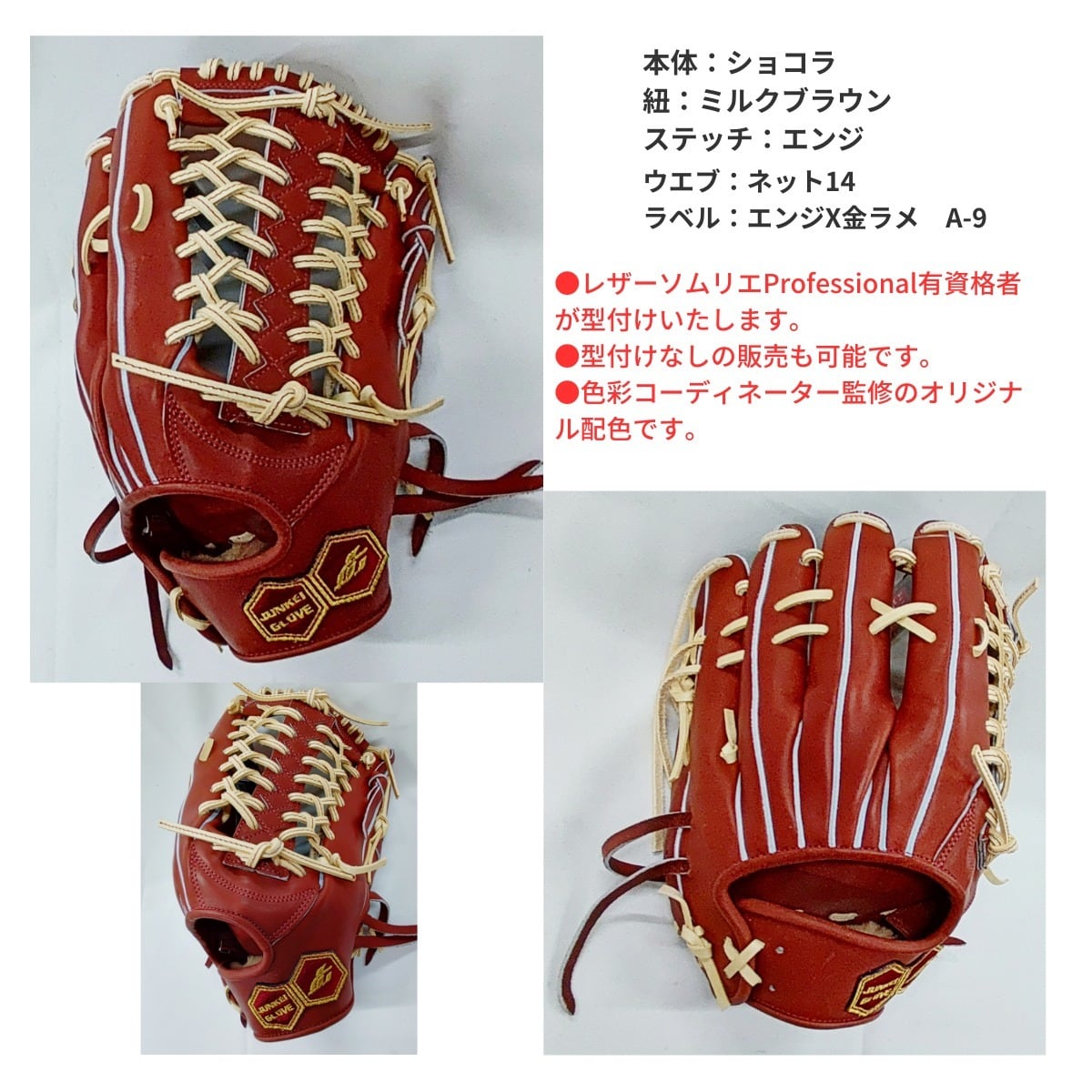 ジュンケイグラブ アラミド 硬式 ぐらぶ屋オリジナル JG-701A ネット14