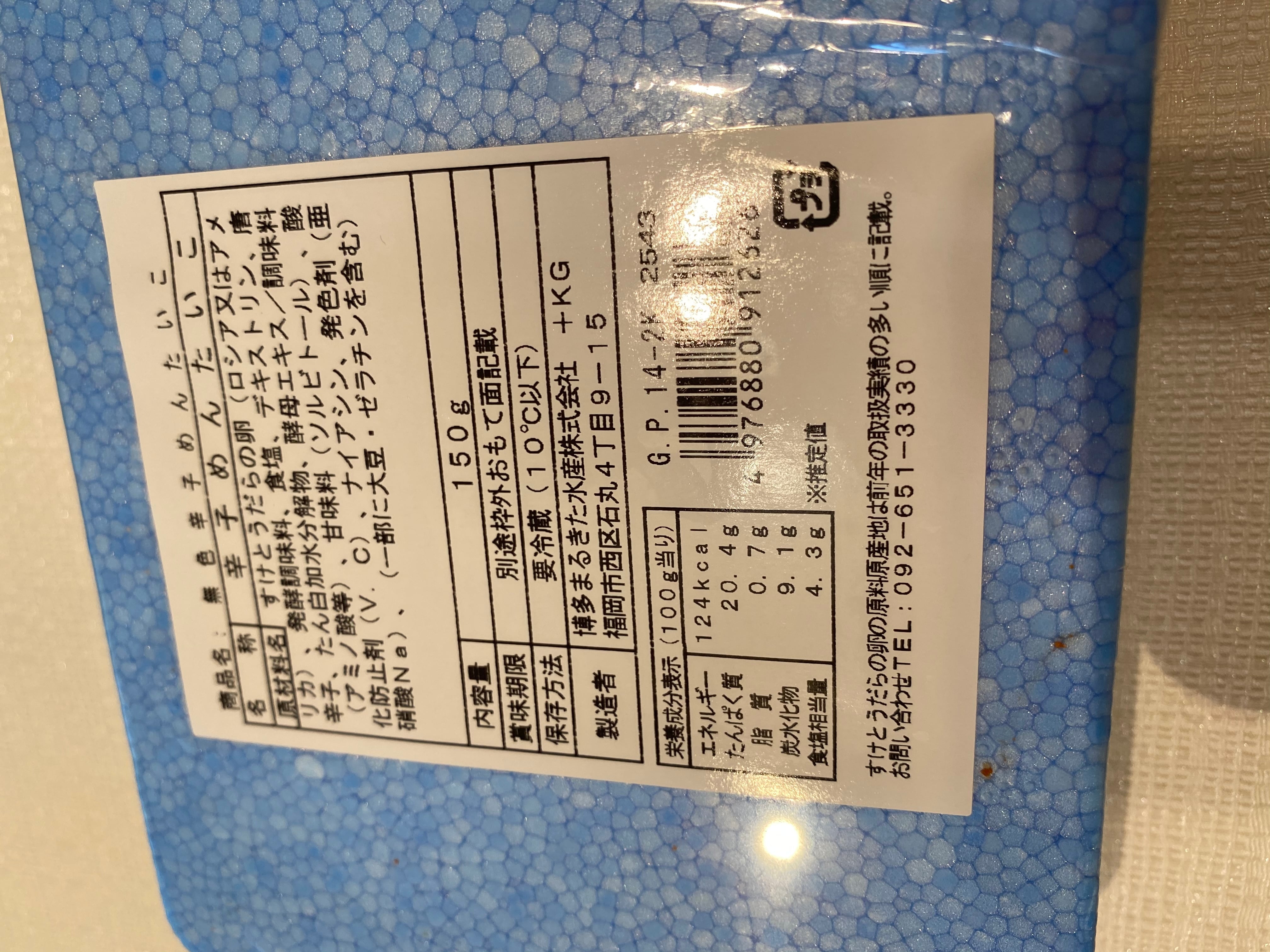 辛子明太子150g | やまざき市場