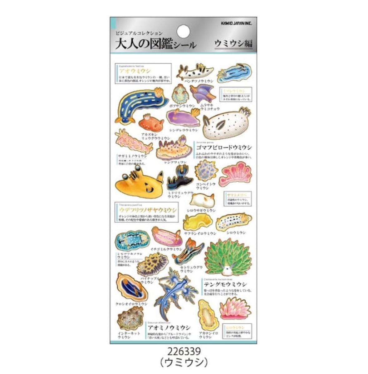 大人の図鑑シール【生き物編】KAMIOJAPAN | HOBBY SHOP ANKOU