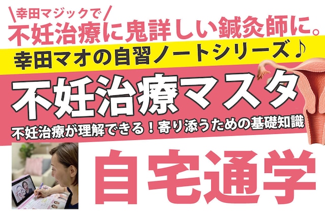 不妊治療マスタ【先出分】終了しました。